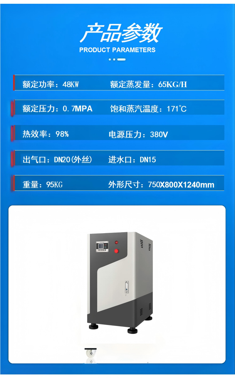 产品参数表48KW
